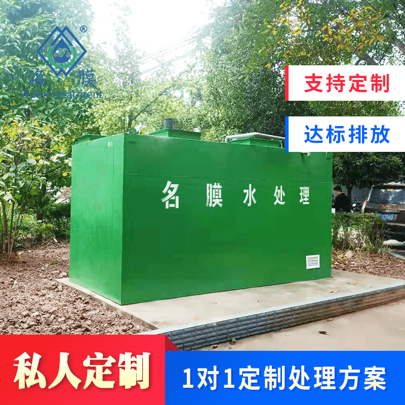 别墅区污水处理设备 别墅区污水处理设备