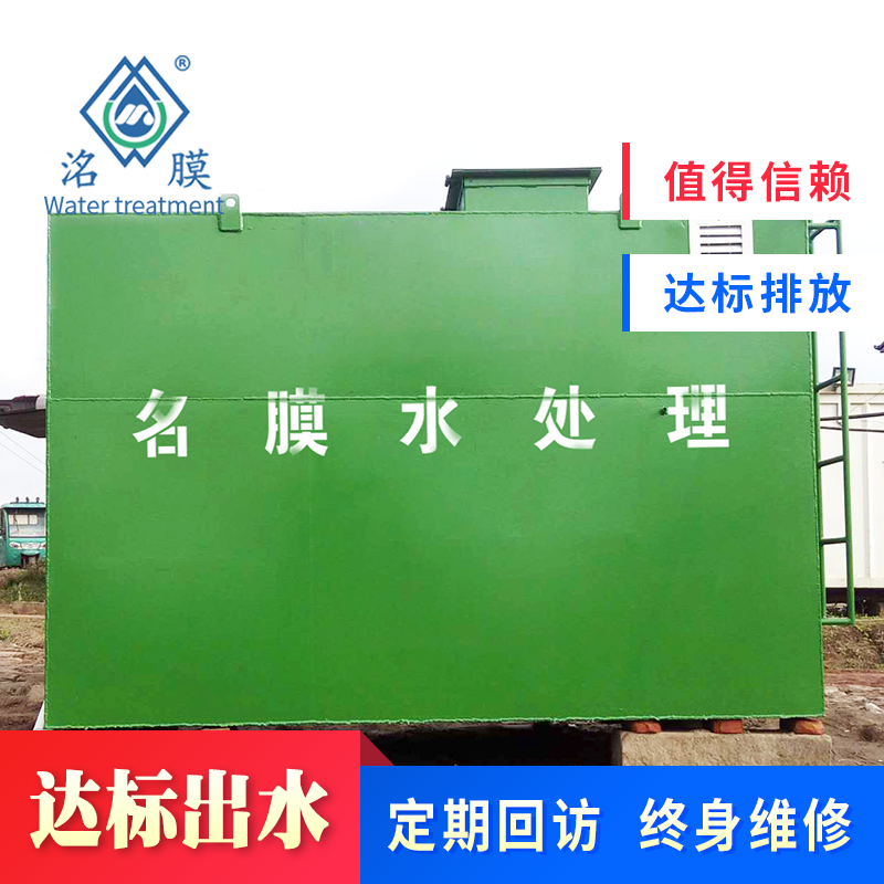 新农村污水处理设备 新农村污水处理设备