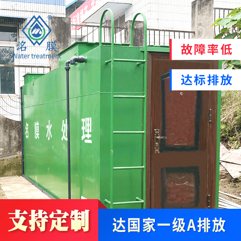 酒店污水处理设备 酒店污水处理设备