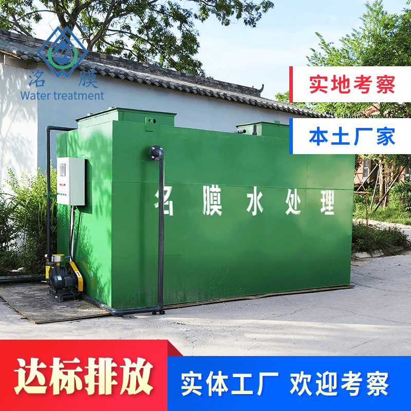 农家乐污水处理设备 农家乐污水处理设备