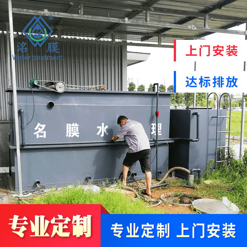 布草洗涤污水处理设备