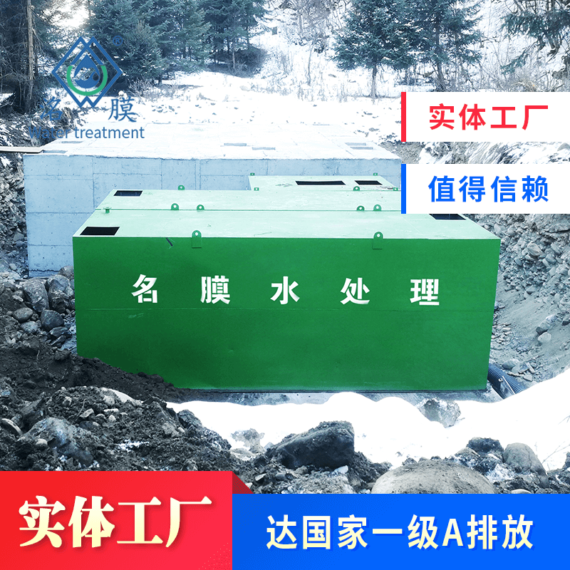 景区污水处理设备 景区污水处理设备