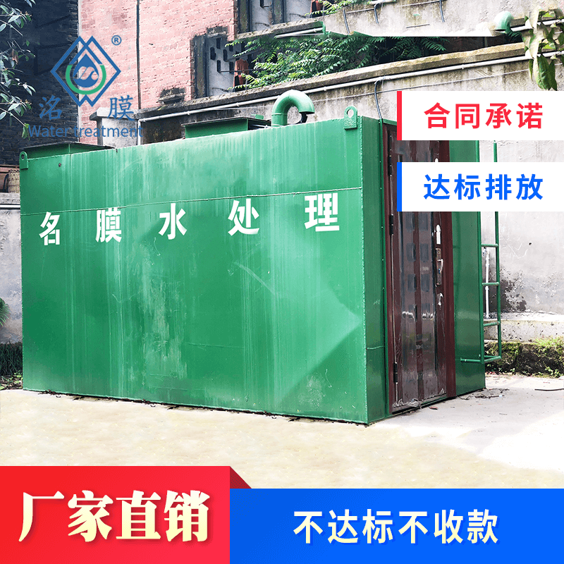 医院生活污水处理设备