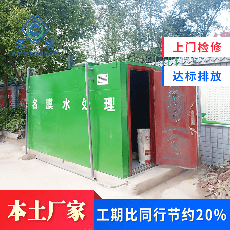 洗碗厂污水处理设备