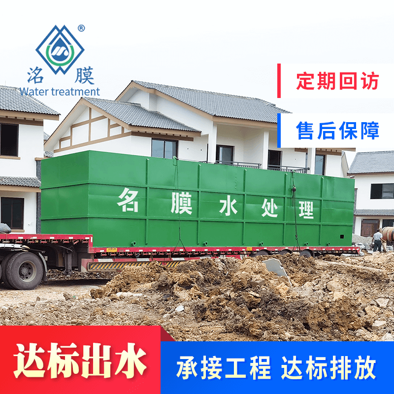 村镇污水处理设备 村镇污水处理设备