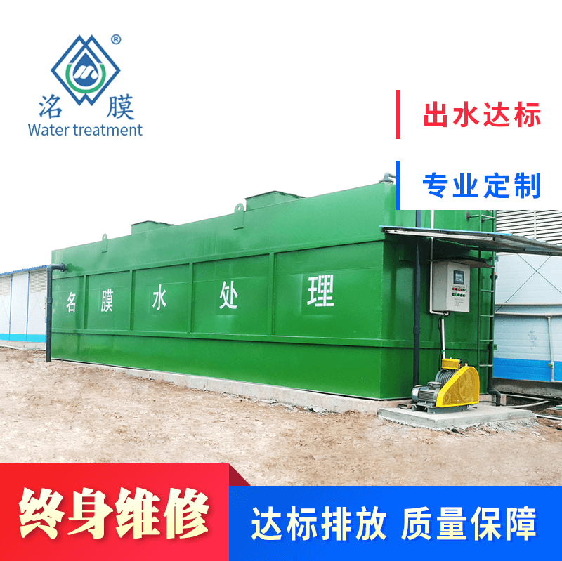 生活污水处理设备 生活污水处理设备