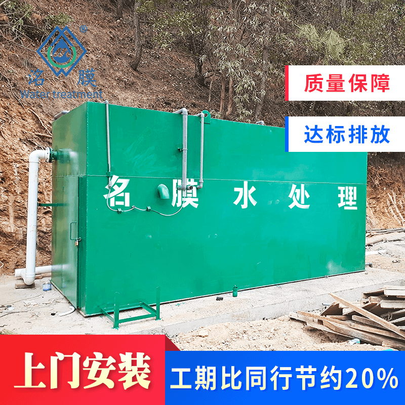 厕所污水处理设备 厕所污水处理设备