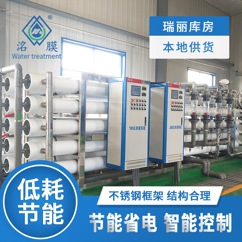 工业40吨纯水处理设备 工业40吨纯水处理设备
