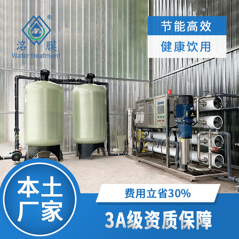 电镀清洗超纯水处理设备