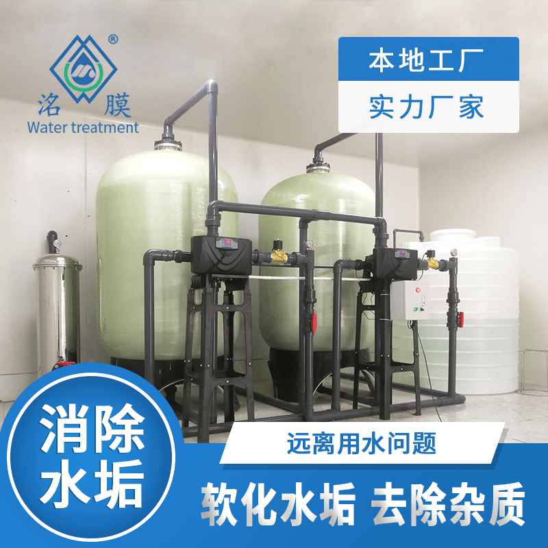 地下水软化处理设备