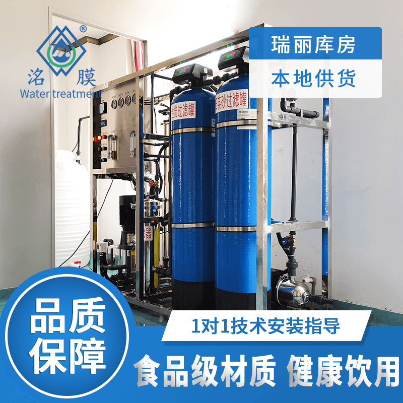 酒店食堂纯水设备 酒店食堂纯水设备