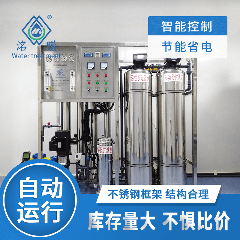 实验室超纯水机