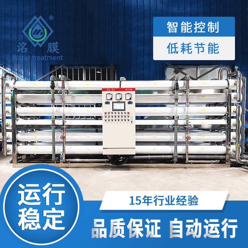 大型反渗透水处理设备
