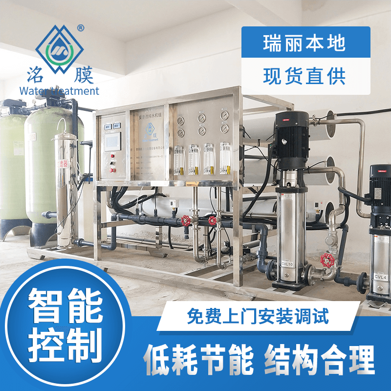 食品厂反渗透纯水设备