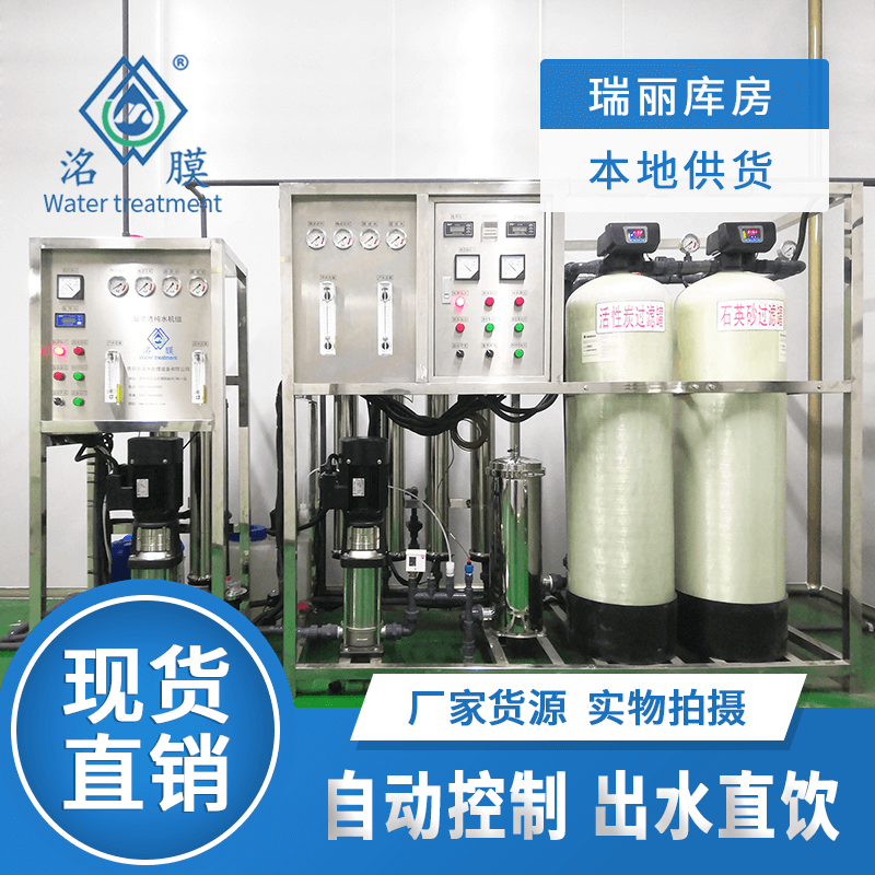 口罩厂纯水处理设备 口罩厂纯水处理设备