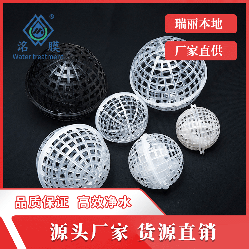 悬浮球生物填料