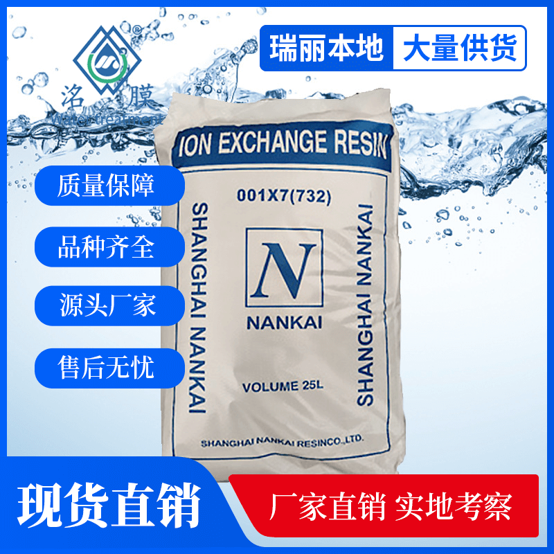 001X7阳离子交换树脂 001X7阳离子交换树脂