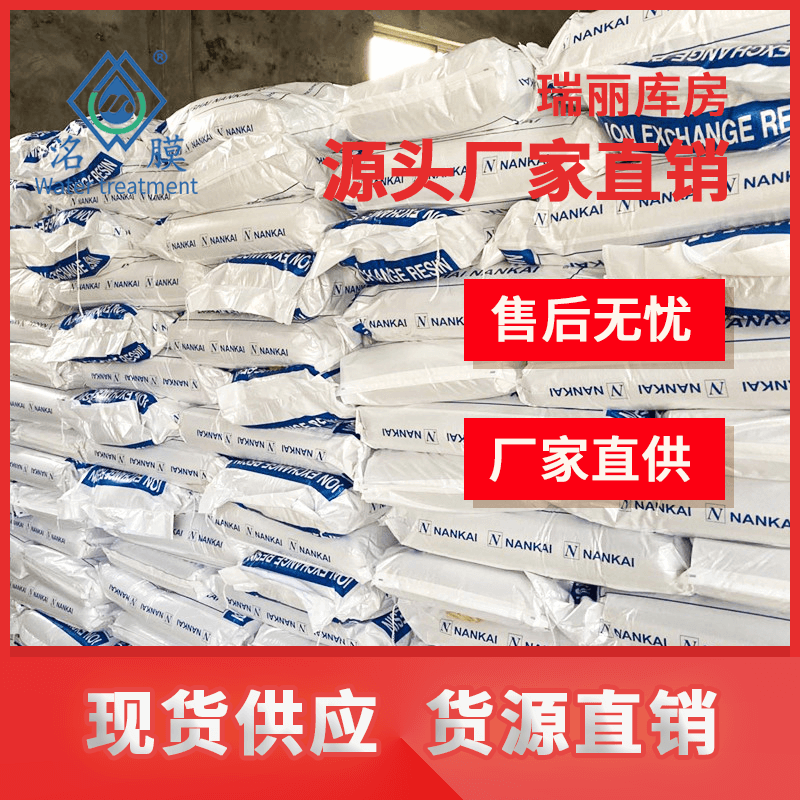 离子交换树脂 离子交换树脂