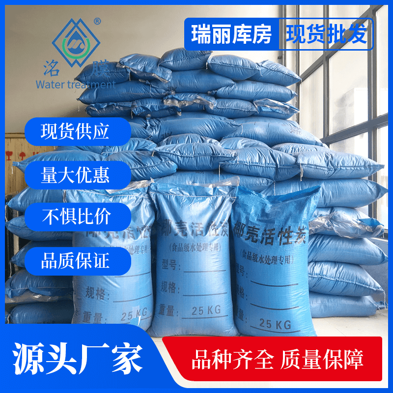 工业净水活性炭 工业净水活性炭