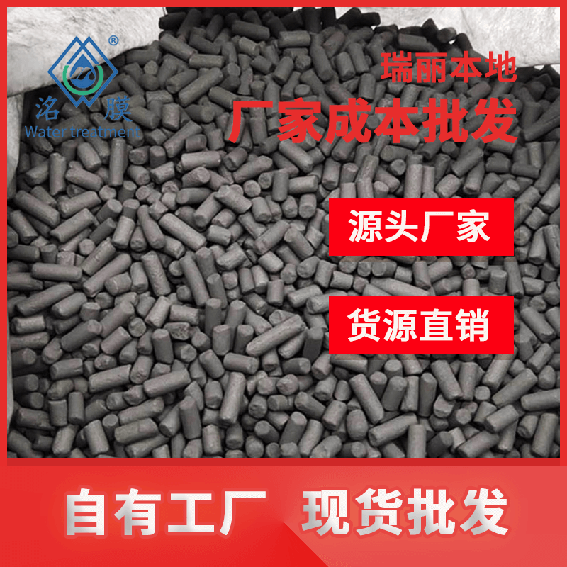 柱状活性炭 柱状活性炭